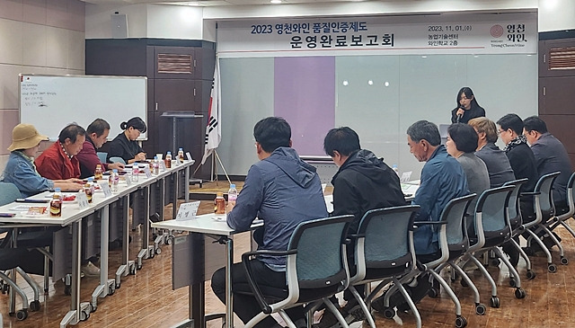 영천시가 1일 영천와인학교에서 '영천와인 품질인증제도 운영' 용역 완료보고회를 하고 있다./사진제공=경북 영천시