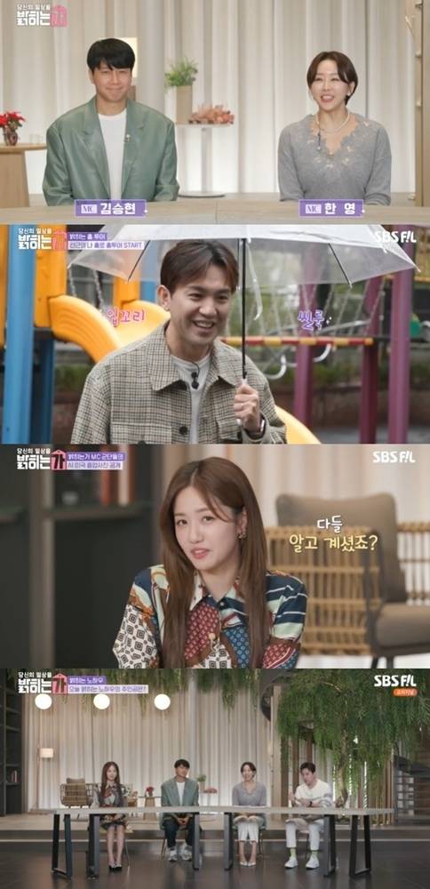 SBS FiL ‘당신의 일상을 밝히는가’ 캡처