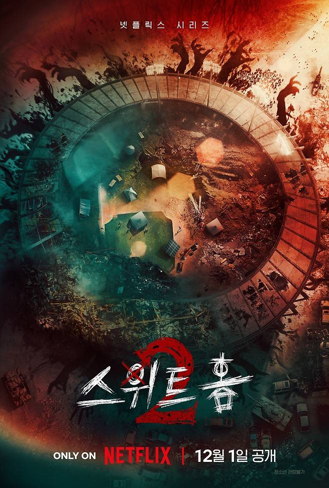 넷플릭스 '스위트홈' 시즌2 [넷플릭스 제공. 재판매 및 DB 금지]
