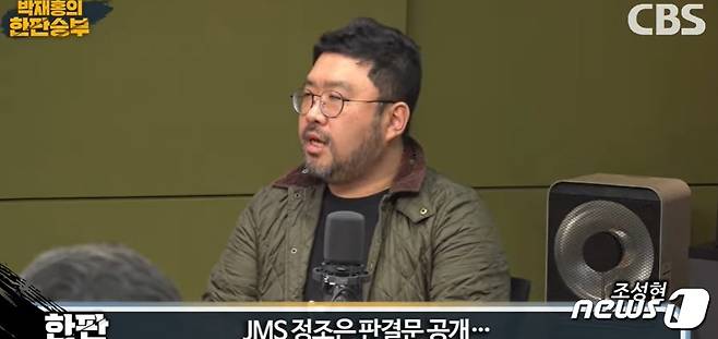 '나는 신이다'를 만든 조성현 PD가 1일 밤 CBS라디오 '박재홍의 한판승부'에서 외부로 알려지지 않은 내용을 이야기하고 있다. (유튜브 갈무리) ⓒ 뉴스1