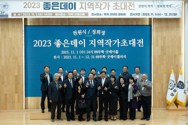 지난 1일 열린 '2023 좋은데이 지역작가 초대전' 개막식에서 최재호 무학 회장(앞줄 왼쪽 5번째)을 비롯해 참여 작가와 임직원들이 기념촬영을 하고 있다. 무학 제공