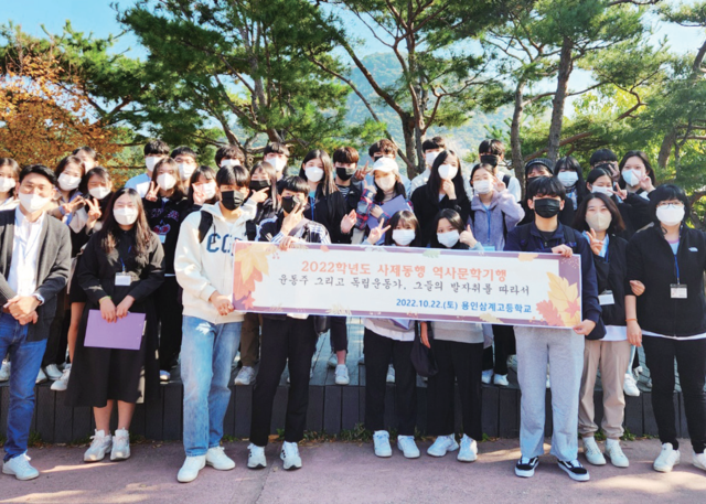 용인 삼계고등학교 제공