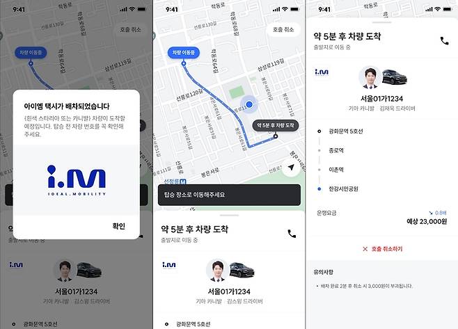 더스윙 앱 내에서의 아이엠택시 호출 과정 . <사진=더스윙>