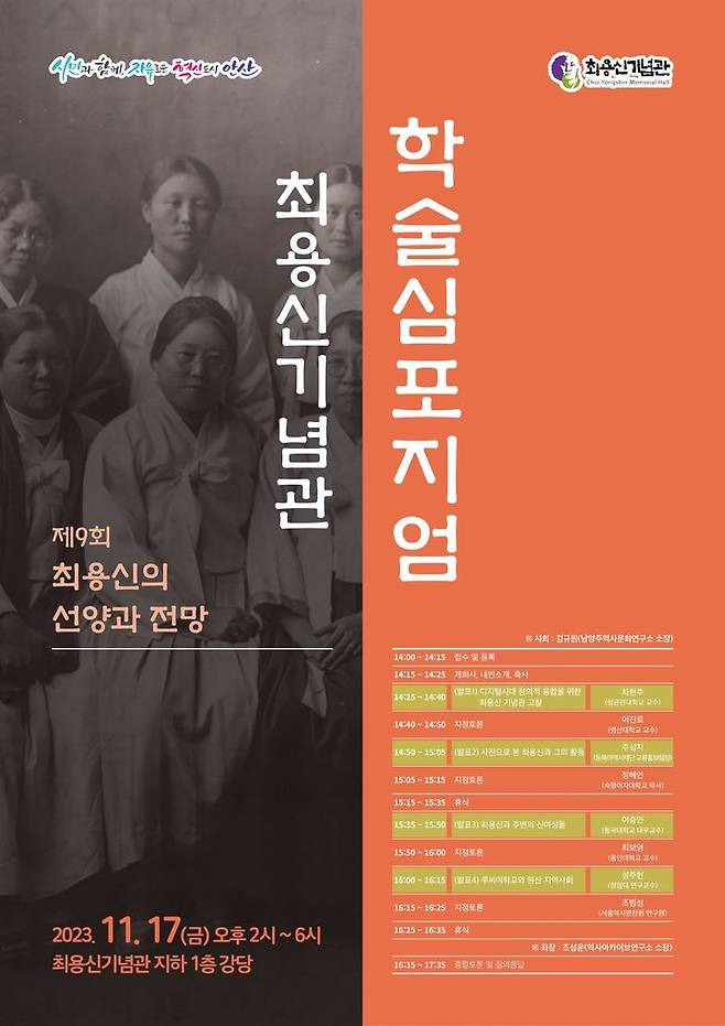 안산시 최용신기념관의 학술심포지엄을 알리는 디지털 홍보자료(사진=안산시 제공) *재판매 및 DB 금지