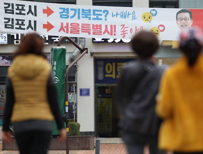 국민의힘이 당론으로 경기도 김포시를 서울특별시로 편입하는 방안을 추진하면서 논란이 이어지고 있는 가운데 1일 오후 경기도 김포시 거리에 현수막이 걸려있다. ⓒ연합뉴스