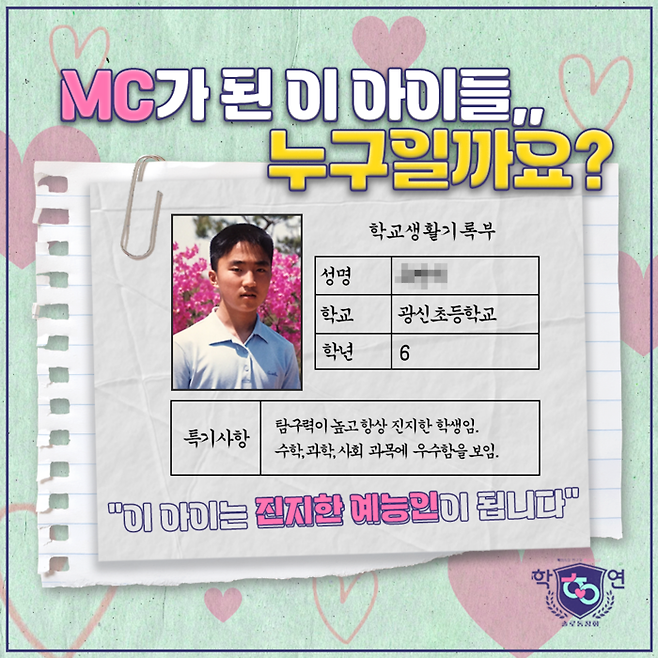 ‘학연’. 제공| MBC