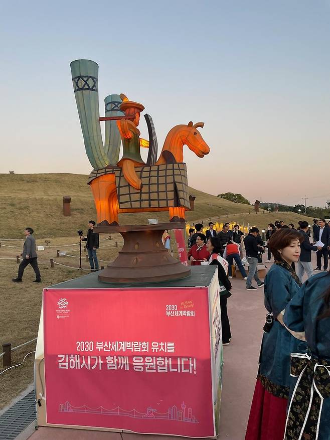 2030 부산세계박람회 유치 응원합니다 [김해시 제공]