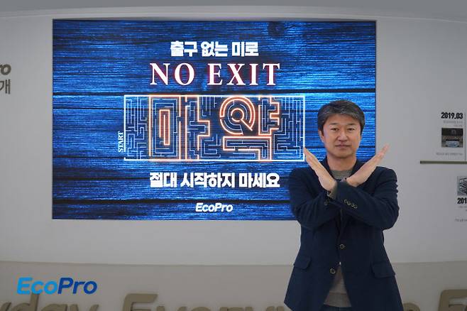 송호준 에코프로 대표가 마약 근절 캠페인 ‘노 엑시트’(NO EXIT)에 동참하고 있다. (사진=에코프로)