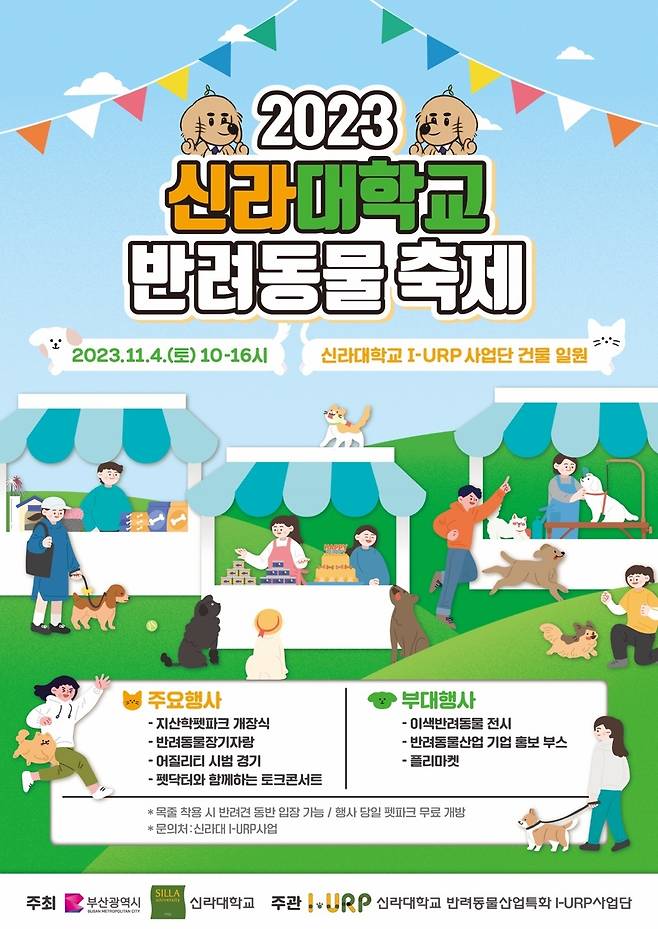 2023 신라대학교 반려동물 축제(학교 제공) ⓒ 뉴스1