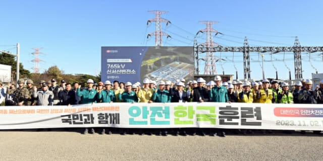 한국전력, '2023 재난대응 안전한국훈련' 실시