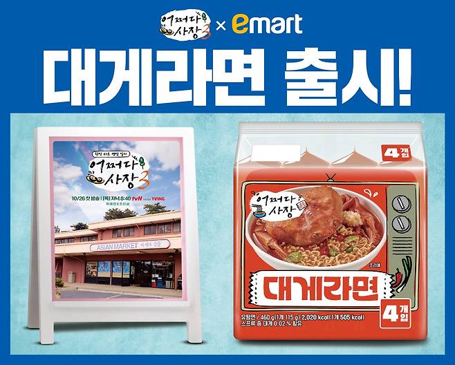 이마트가 최근 방영 중인 ‘어쩌다 사장 시즌3′의 시그니처 메뉴 ‘대게라면’을 판매한다고 3일 밝혔다. /이마트 제공