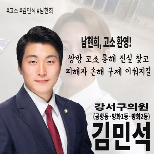 국민의힘 김민석 서울 강서구의원 페이스북