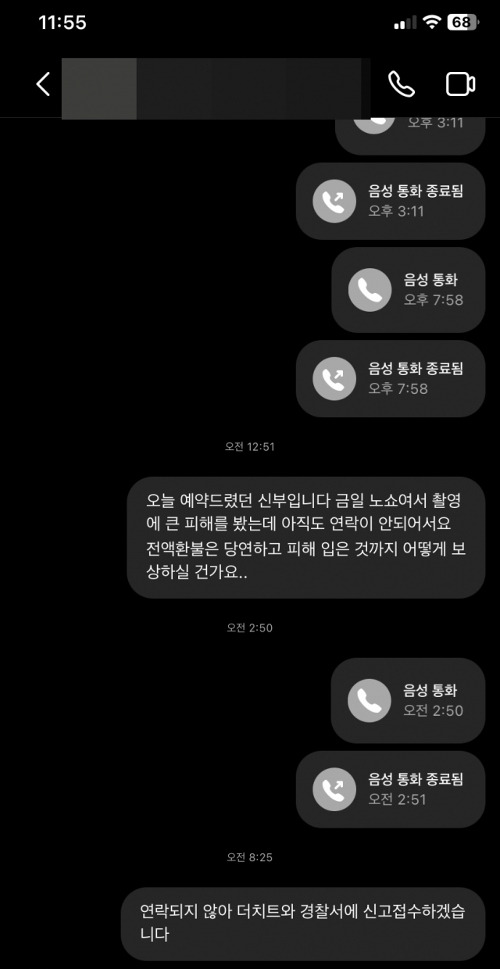 유명 웨딩 헤어메이크업 업체 대표와 이용자 대화 내용. 독자 제공