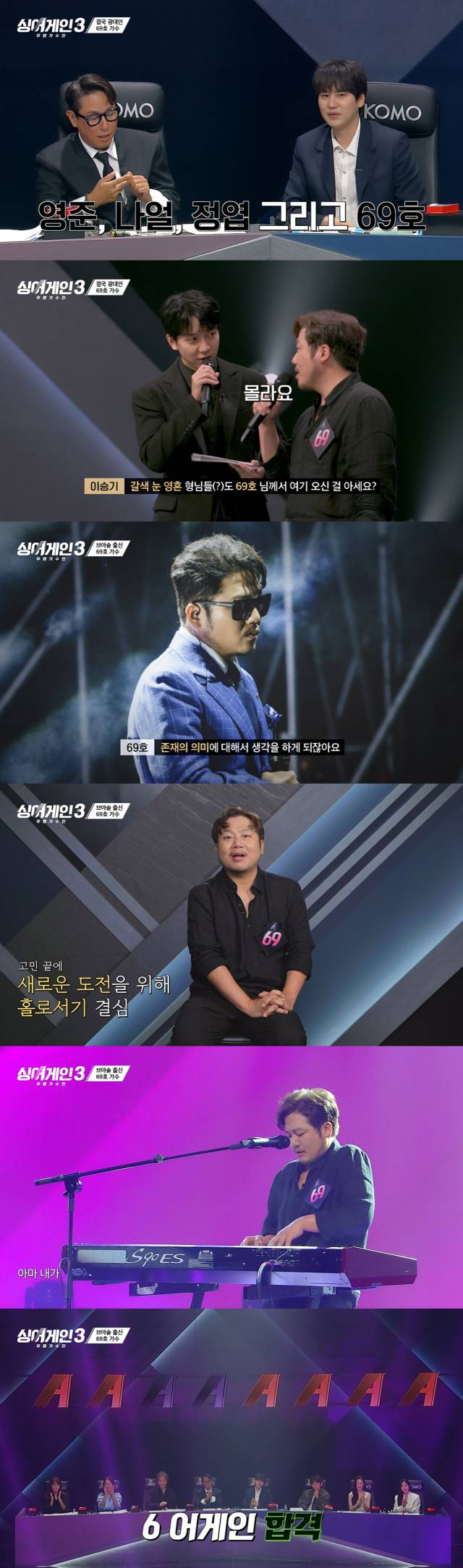 근황을 공개한 정통 R&B 그룹 브라운 아이드 소울 성훈/JTBC '싱어게인 시즌3 - 무명가수전' 방송 캡처