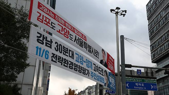 고양시의 서울 편입을 촉구하는 플래카드