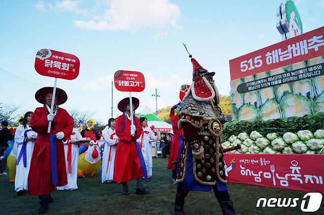 가을빛 물든 두륜산 도립공원에서 맛있는 먹거리 가득한 전남 해남미남축제가 3일 막이 올랐다. 개막식에 펼쳐진 읍면 맛 퍼레이드 (해남군 제공)/뉴스1