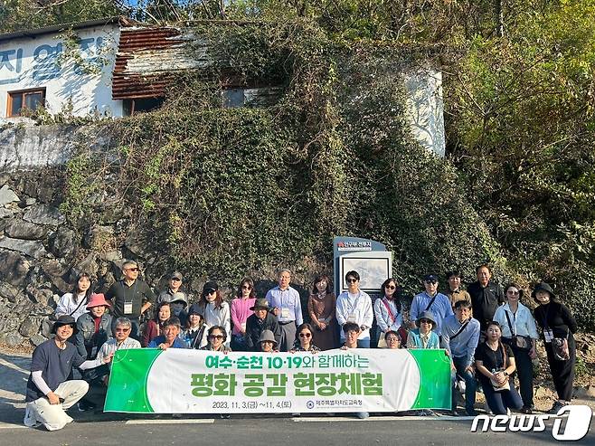 제주도교육청은 '제75주년 여순10·19'를 맞아 '여수·순천 10·19와 함께하는 평화 공감 현장 체험'을 운영했다고 4일 밝혔다./뉴스1