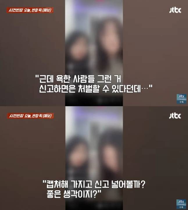 /사진=JTBC '사건반장' 갈무리