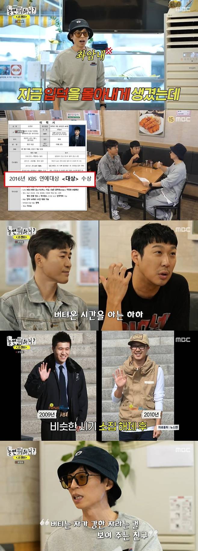 MBC ‘놀면 뭐하니?’ 캡처