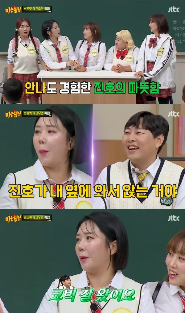 JTBC ‘아는 형님’ 캡처