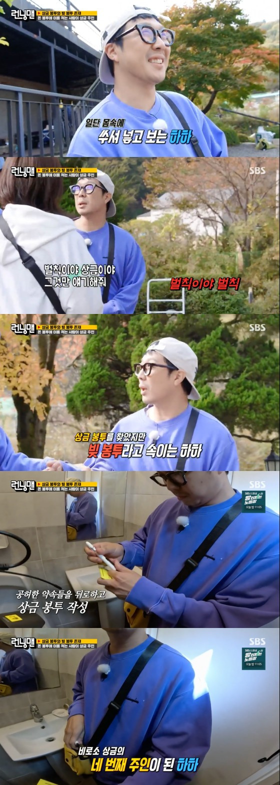 '런닝맨' 방송화면 갈무리