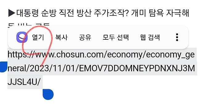 네이버 포털사이트에서 이 기사를 보신 분은 이렇게 주소를 선택한 다음 바로 '열기' 버튼을 누르세요. 간편하게 해당 링크로 이동할 수 있습니다. 네이버는 기사 내 링크를 클릭할 수 없게 해놓고 있지만, 이 정도의 수고만 들이면 문제가 없습니다. /노석조 기자