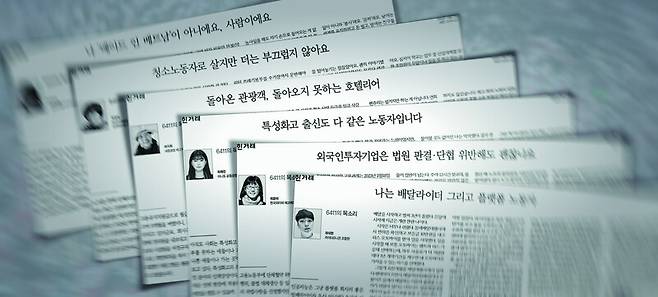 노동자들이 칼럼을 기고하는 ‘6411의 목소리’ 코너에서는 여성 대리운전 기사, 가사노동자, 예능 방송작가 등의 삶을 밖으로 드러낸다.