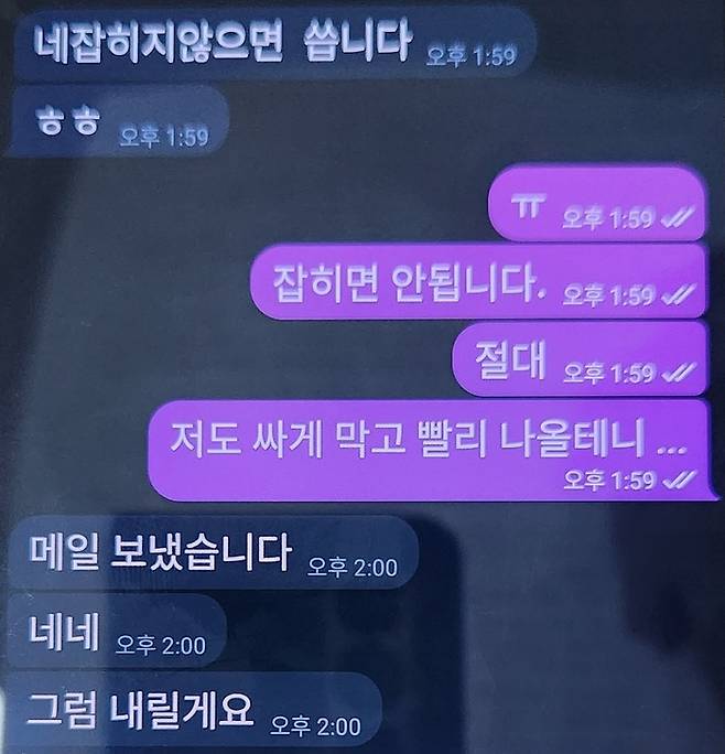 A씨(오른쪽)가 중국 총책과 나눈 메신저 대화. 서울경찰청 제공