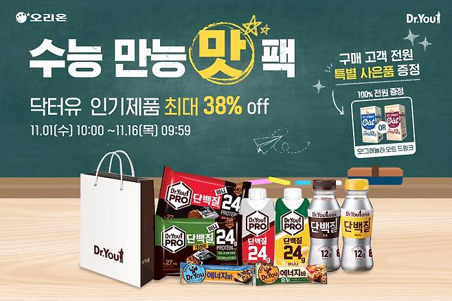 오리온 ‘닥터유몰’의 ‘수능 만능 맛팩 ’[오리온 제공]