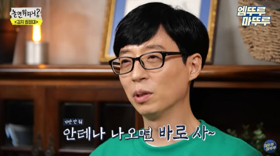 방송에서 안테나 투자에 관심을 내비쳤던 유재석 [사진, MBC]