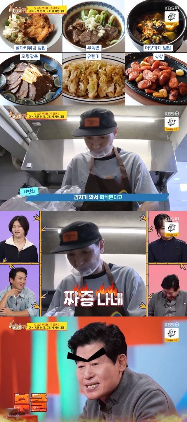 KBS 2TV ‘사장님 귀는 당나귀 귀’ 캡처