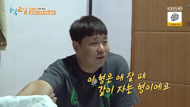 KBS 2TV ‘1박2일 시즌4’ 캡처