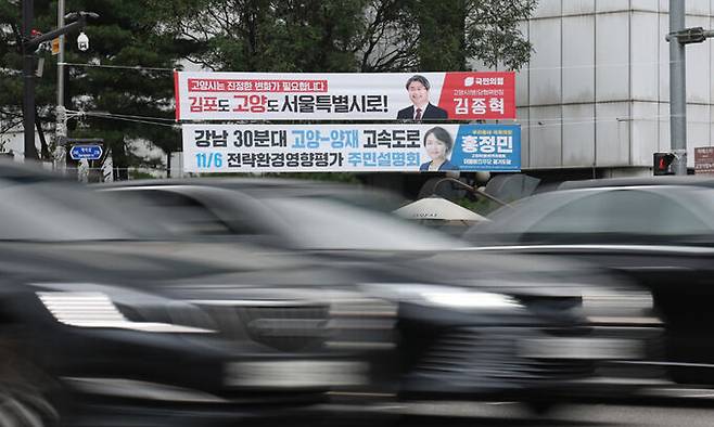 지난 3일 경기도 고양시 일산동구에서 고양시의 서울 편입을 촉구하는 플래카드가 걸려 있다. 연합뉴스