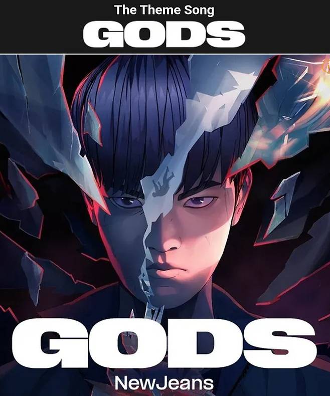 2023 롤드컵 주제곡 'GODS' 포스터