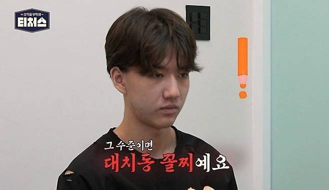 사진=채널A '티처스' 방송 화면.