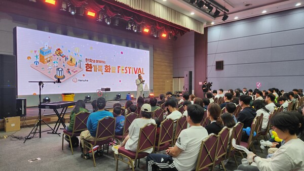 한화와 함께하는 한가족 화합 Festival 에 참여한 협력사 가족들 ⓒ한화