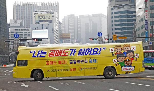 개인투자자 모임인 한국주식투자연합회(한투연)가 서울 세종로에서 공매도 반대 운동을 위해 '공매도 폐지', '금융위원회 해체' 등의 문구를 부착한 버스를 운행하고 있다./연합뉴스