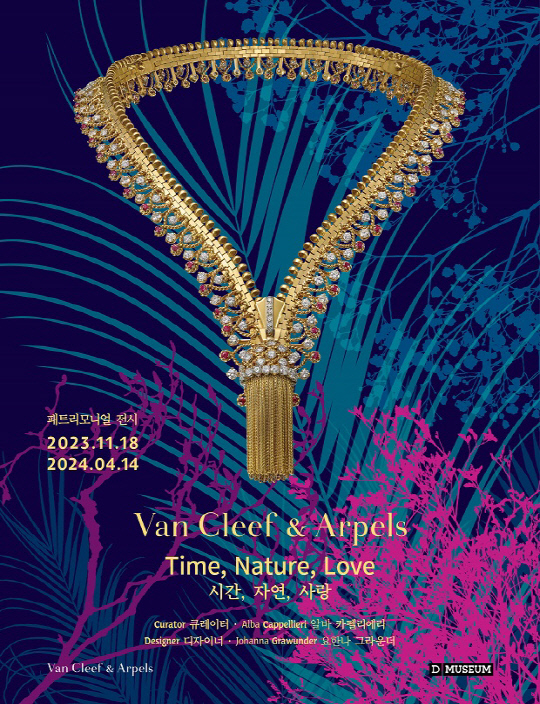 '반클리프 아펠: 시간, 자연, 사랑' 패트리모니얼 전시 포스터