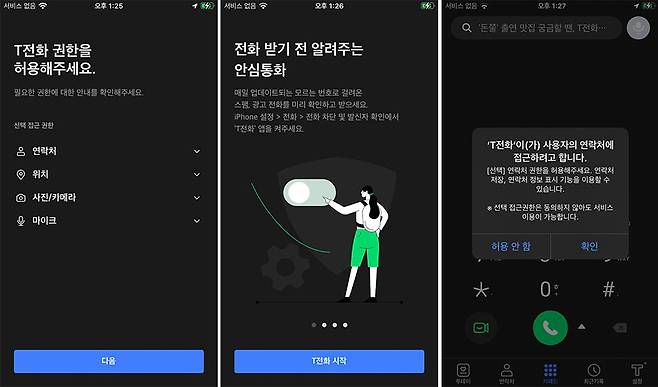 T전화는 애플 앱스토어에서 제공되며, 기본 전화앱 대신 사용할 수 있습니다 / 출처=IT동아
