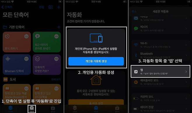 애플 아이폰에 기본 설치된 단축어 기능으로 전화를 잘못 걸지 않도록 예방할 수 있습니다 / 출처=IT동아