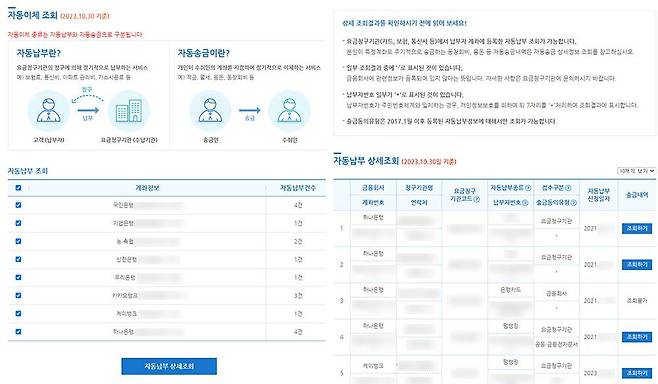 자동이체를 이용하면 조회나 자동 송금은 물론 상세 내역을 조회하거나 변경할 수도 있습니다 / 출처=IT동아
