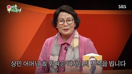 ‘미우새’ 측이 그룹 룰라 출신 방송인 이상민의 母 임여순 여사를 추모했다. 사진 = 방송 캡처