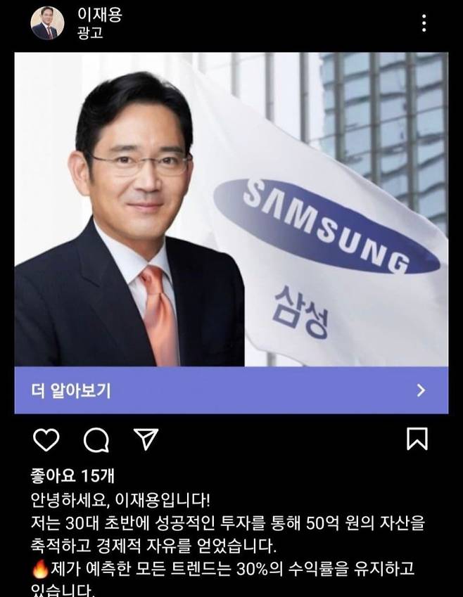 이재용 삼성 회장을 사칭한 페이스북 광고. /사진=페이스북 캡처