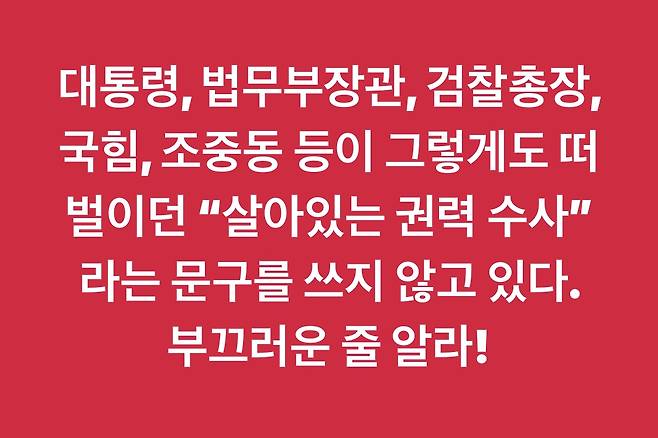 [조국 전 법무부장관 페이스북]