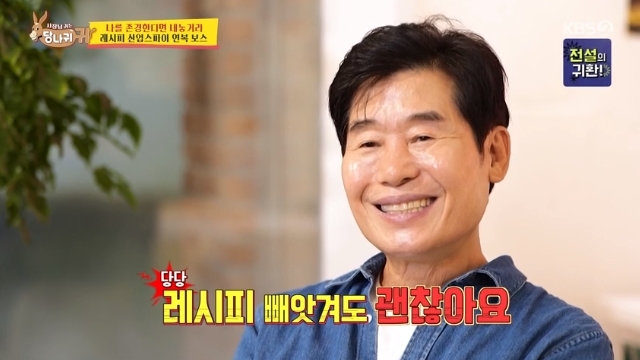 Lee Yeon-bok took the Recipe of junior chefs and presented it to his brother Lee Yeon-hees shop.In the 230th episode of KBS 2TVs entertainment show Boss in the Mirror (hereinafter referred to as Donkey Ears), which aired on November 5, Lee Yeon-bok had dinner with juniors at his 11-year-old younger brother Lee Yeon-hees store.On this day, Lee Yeon-bok brought all the juniors to his brothers shop, including Chef Wang Byeong-ho, a 28-year-old Chinese chef, Won Young-ho, a 10-year-old chef, and Dr. Chef, an ophthalmologist and chef.They were members of Lee Yeon-boks esteemed group, aka Dojo Mom.Lee Yeon-bok said, Recipe I told you everything in favor of juniors that Lee Yeon-hees food is delicious.I do not have to go to Taiwan, the juniors praised, and Lee Yeon-bok said, Its better than eating in Taiwan.In a personal interview conducted later, Lee Yeon-hee expressed her disappointment, saying, I did all the cooking, but Chef (Lee Yeon-bok) received all the praise. I think he came here to be praised on purpose.Lee Yeon-hee wanted Lee Yeon-bok and the juniors to leave the store quickly, but after the meal, Lee Yeon-bok said, Why did I call these friends?Teach me one signature Menu, he said, embarrassing even the juniors.Chef juniors politely refused, saying they did not have the ingredients, but Lee Yeon-bok said, If you respect me, leave one Menu. If you go, I will not respect you.I want you to sell it, sign it, he threatened to make the Chefs suffer a pupil earthquake.Lee Yeon-bok said, The friends are doing well now, so a few recipes are not a problem. It is okay to be taken away. Kim Hee-chul said, Its a thug.I do not do that kind of gangster these days, he accused me of Im a gangster, he made no words to admit.Lee Yeon-bok eventually asked Lee Yeon-hee to take a good look as the Chefs entered The Kitchen to pass on Recipe.Lee Yeon-hees hand was slow and complicated Recipe could not follow well, so he asked for simple.Lee Yeon-hee, who appeared to be unmotivated, said, You have to learn, so come closer and see. Cooks look at you with a light in their eyes to see what others will take when they cook. You should do the same.But in Lee Yeon-hees mind, Lee Yeon-bok and junior chefs were just about to be kicked out.Lee Yeon-hee said, I like everything to Lee Yeon-boks question, Do you like anything? Lee Yeon-bok said, Then do it.Lee Yeon-hee, who drove all of them out of the store, saying that he did not need to help clean up.Lee Yeon-hee, who was left alone afterwards, revealed to the messy The Kitchen, When do you put it away? Why do you come and annoy me?In an interview, he said, I thank you so much for coming and I hope you do not come to learn a lot.