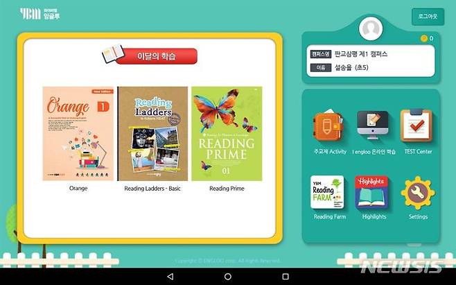 [서울=뉴시스] YBM잉글루 통합 학습앱 메인 화면. (이미지=YBM넷 제공) 2023.11.06. photo@newsis.com
