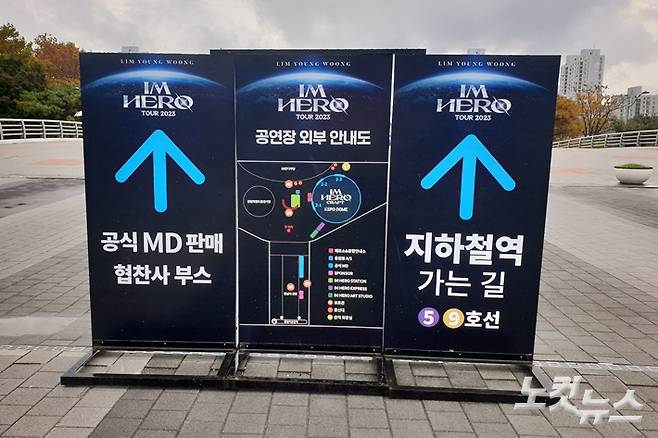 공연장 가는 길에 마련된 안내판. 김수정 기자