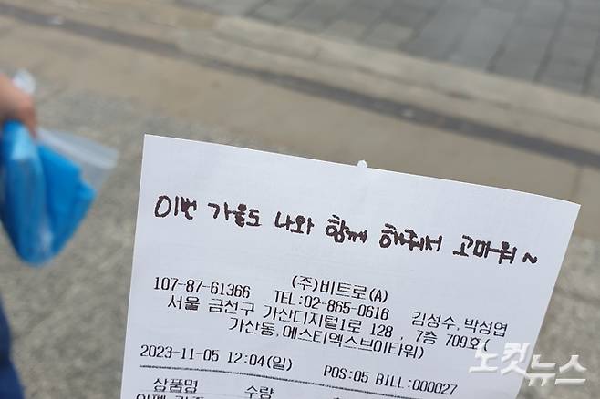 5일 공연 MD 영수증에는 '이번 가을도 나와 함께 해줘서 고마워~'라는 임영웅의 손 글씨가 담겼다. 나수정씨 제공