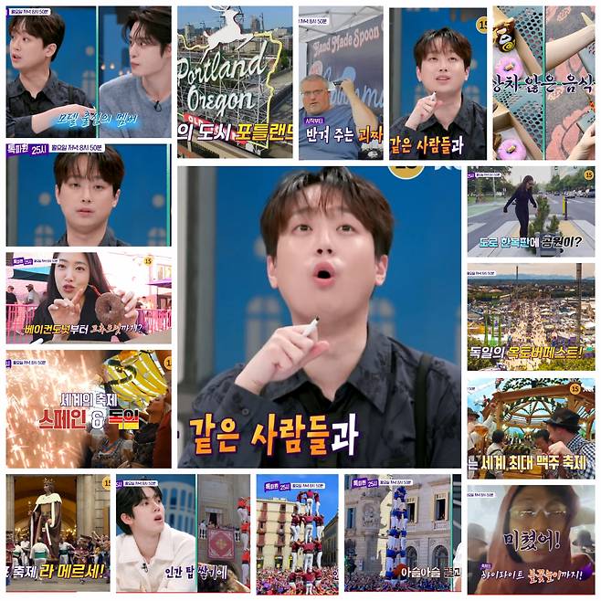 "깜짝이야" 이찬원과 함께하는 기상천외 랜선 여행[톡파원25시]