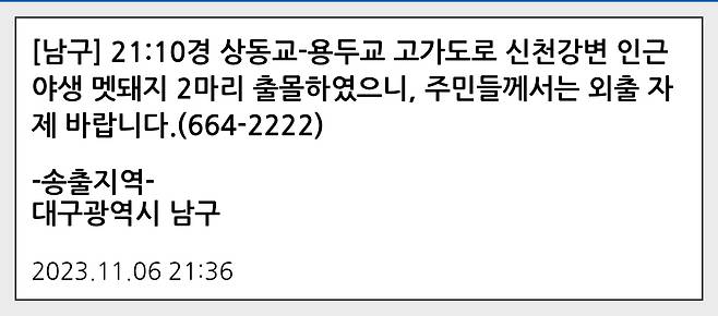 재난 문자 [안전디딤돌 캡처. 재판매 및 DB금지]